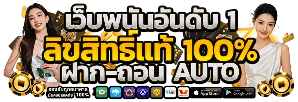 ppop สัมผัสประสบการณ์เดิมพันเหนือระดับ ปลอดภัย มั่นใจทุกการเล่น